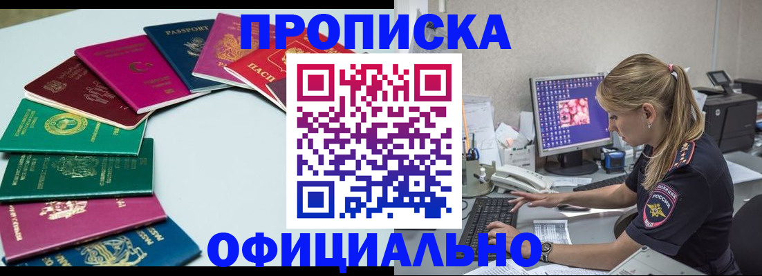 прописка 2025 в Грозном